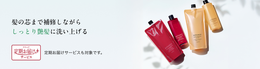 髪の芯まで補修しながらしっとり艶髪に洗い上げる