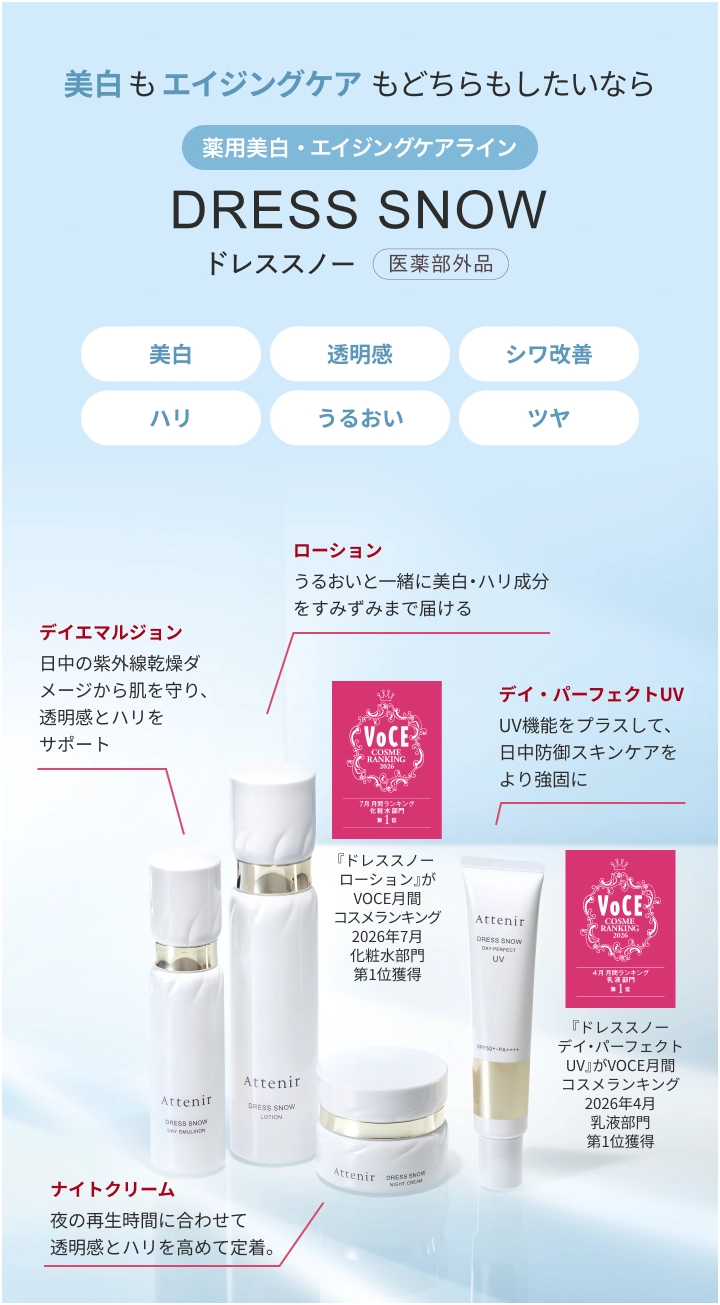 美白もエイジングケア「もどちらもしたいなら 薬 240 Hug × 36 Hug ライン DRESS SNOW ドレススノー 医薬部外品