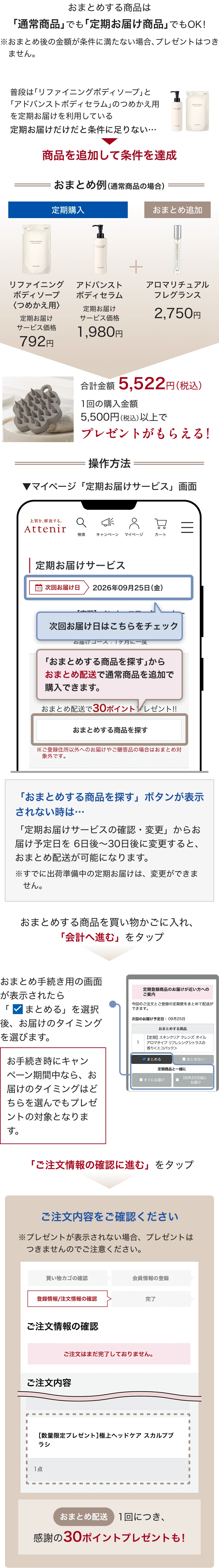 おまとめする商品は「通常商品」でも「定期お届け商品」でもOK！