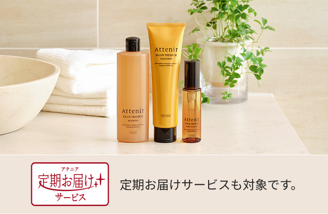 定期お届けサービスも対象です。