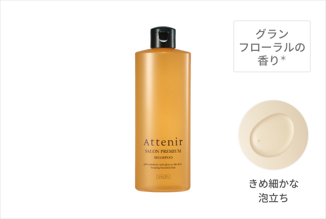 サロンプレミアム ヘアケアライン