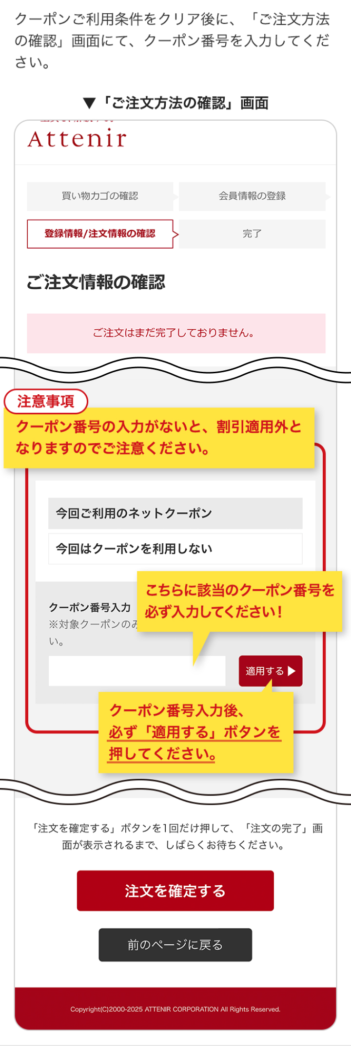 クーポンご利用条件をクリア後に、「ご注文方法の確認」画面にて、クーポン番号を入力してください。