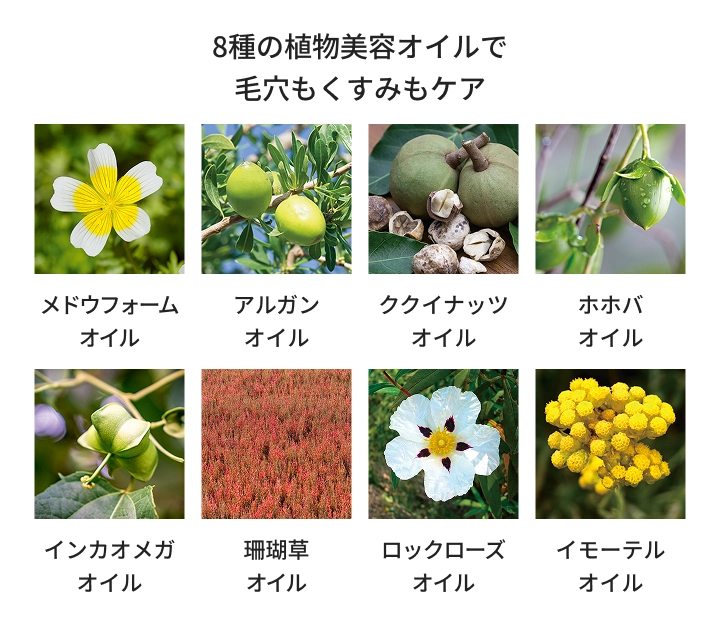 8種の天然植物オイルを配合したクレンジングオイル