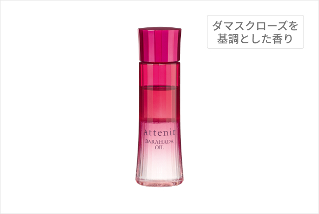 バラハダオイル