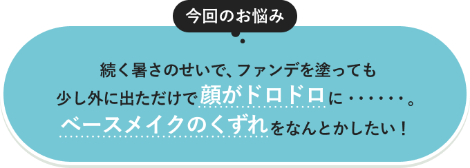 今回のお悩み