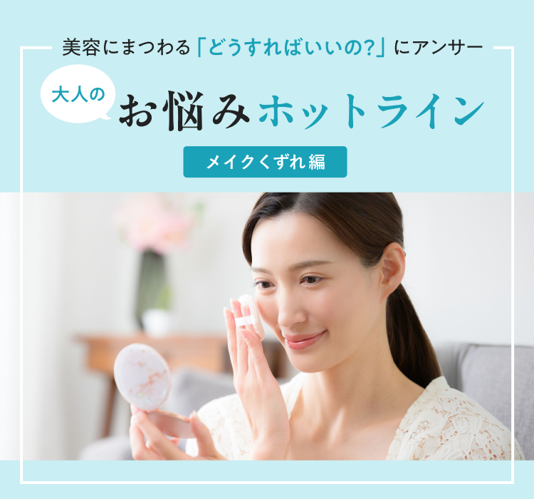 大人のお悩みホットライン