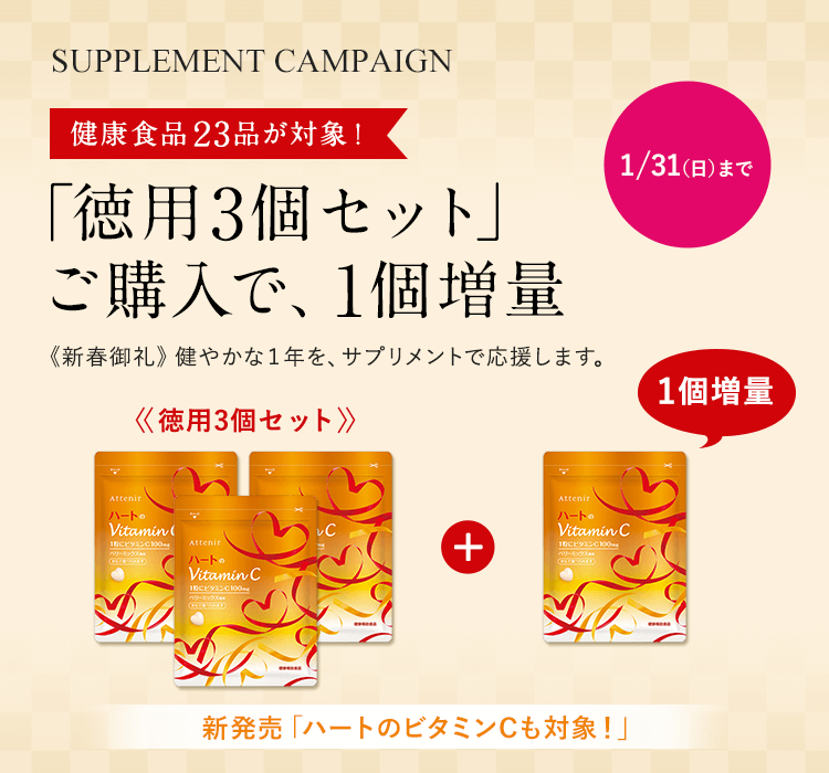 健食 徳用3個セット 増量 アテニア公式オンラインショップ