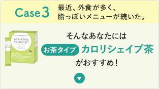 カロリシェイプ茶（お茶タイプ）