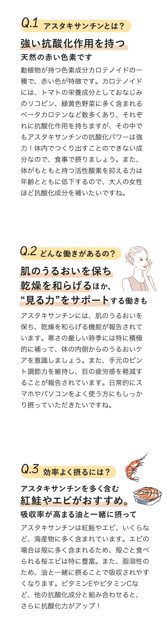 管理栄養士に聞く、元気とキレイに役立つ「アスタキサンチン」の魅力