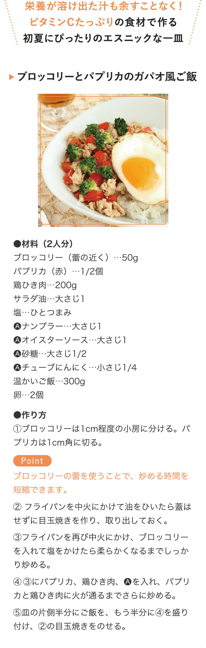 栄養が溶け出た汁も余すことなく！ビタミンCたっぷりの食材で作る初夏にぴったりのエスニックな一皿