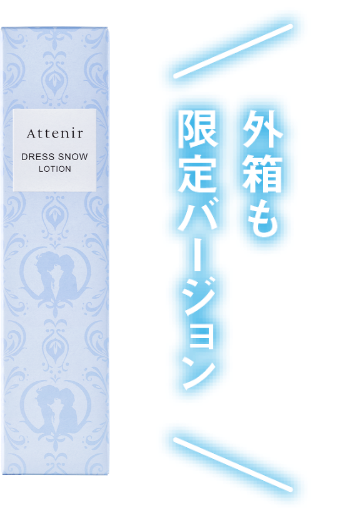 外箱も限定バージョン