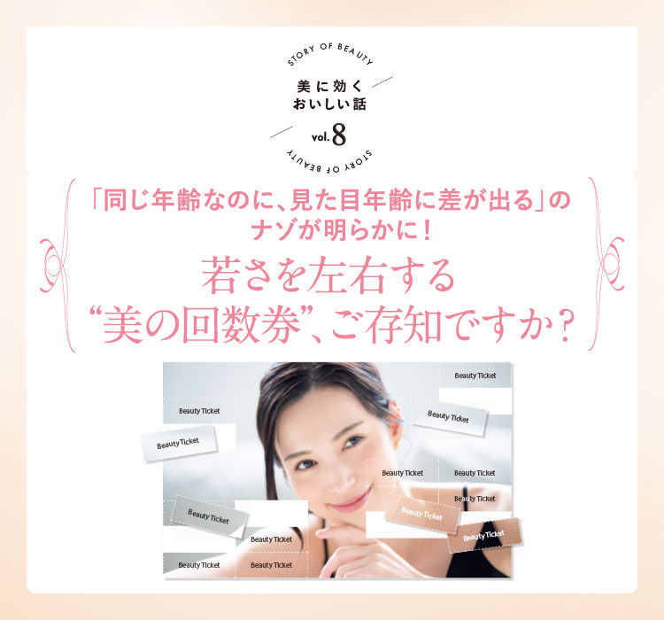 連載「美に効くおいしい話」Vol.8