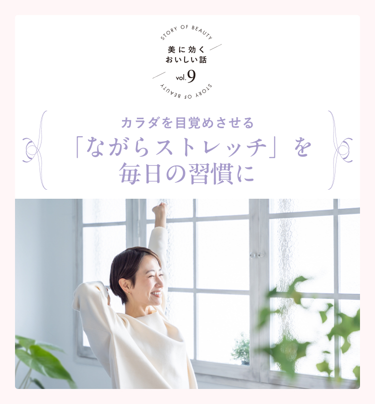 連載「美に効くおいしい話」Vol.9