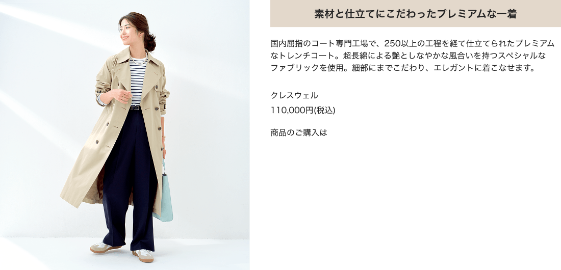 COLLABORATION BLAND『マッキントッシュ フィロソフィー』の大人女性のためのベーシック名品