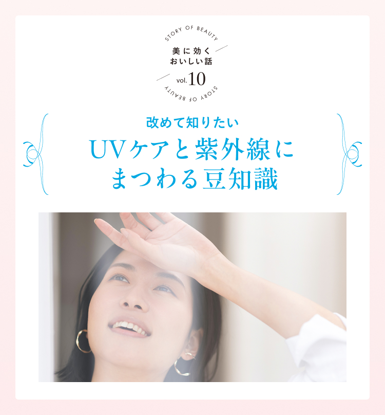 連載「美に効くおいしい話」Vol.10