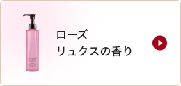 ローズ シュクスの香り
