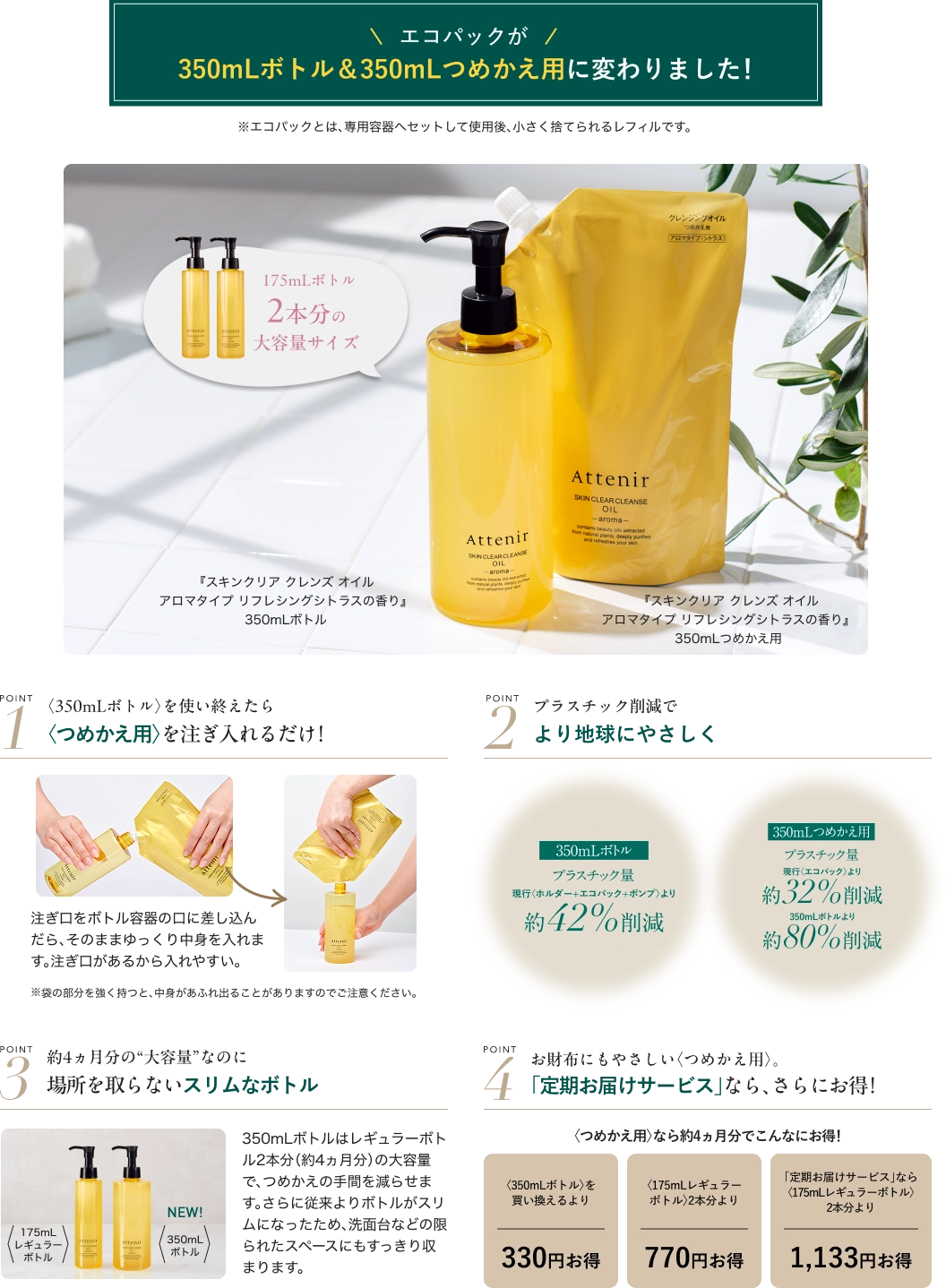 Attenir スキンケアクレンジングオイル 3本セット スキンクリア クレンズ オイルに大容量350mL＆つめかえ用が新登場