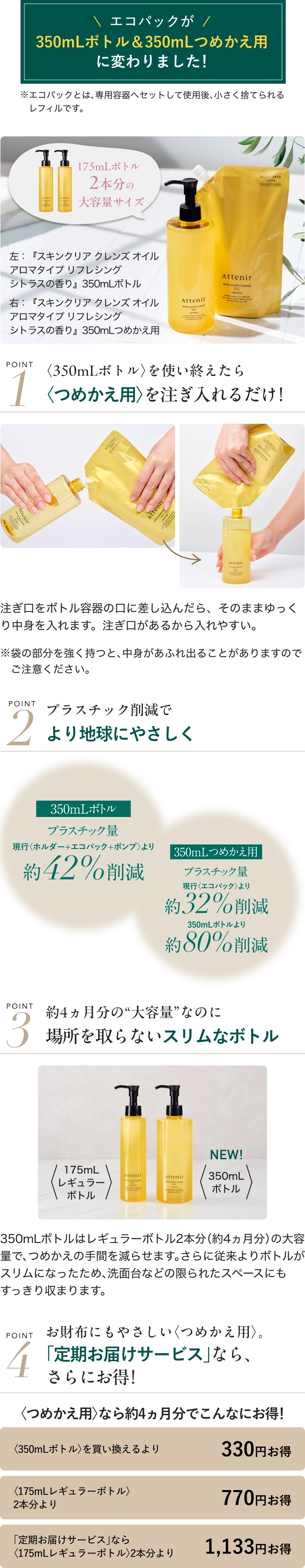 スキンクリア クレンズ オイルに大容量350mL＆つめかえ用が新登場