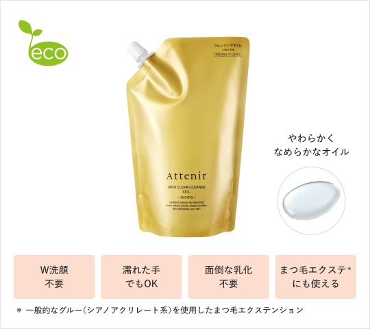 スキンクリア クレンズ オイルに大容量350mL＆つめかえ用が新登場