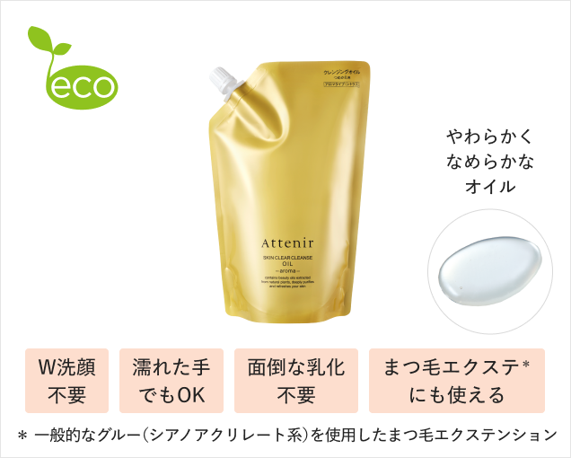 スキンクリア クレンズ オイルに大容量350mL＆つめかえ用が新登場