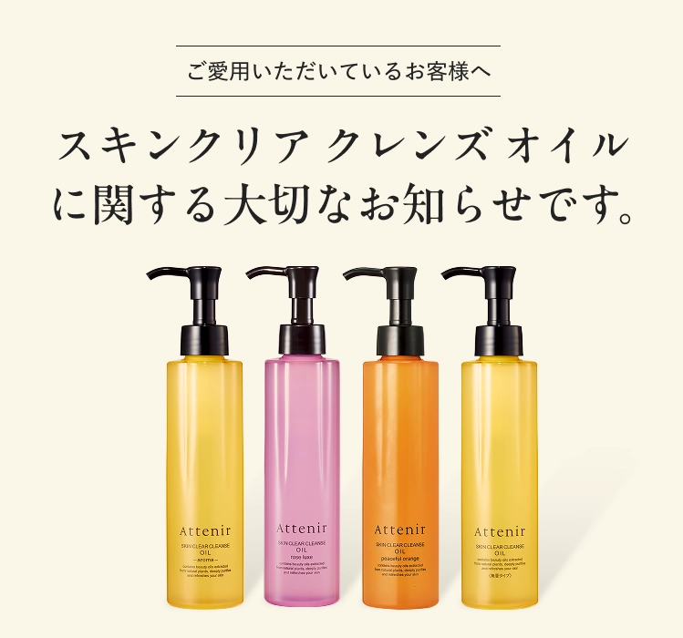 重要】スキンクリア クレンズ オイル 価格改定および大容量ボトル新