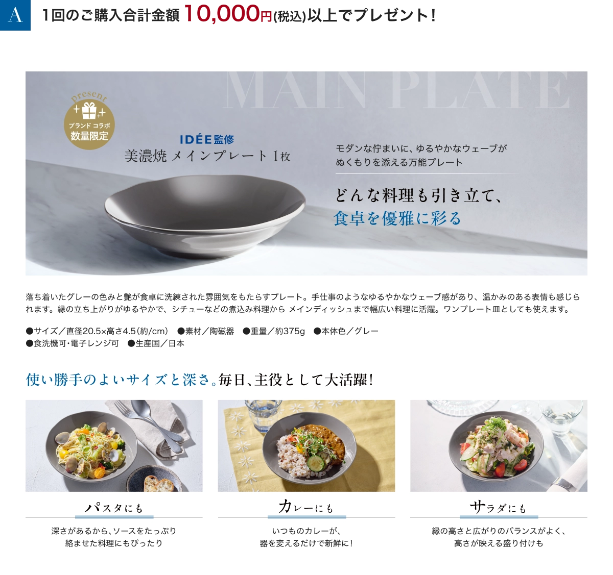 A1回のご購入合計金額10,000円(税込)以上でプレゼント!