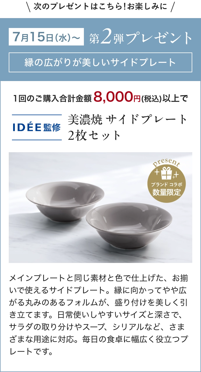 数量限定 食卓に、心華やぐひとときを。“毎日を彩る器”をプレゼント 