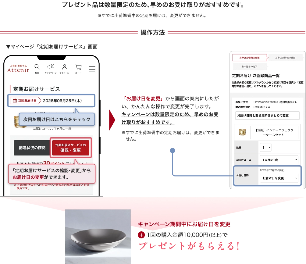 キャンペーン期間中にお届けの予定がない