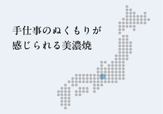伝統に裏打ちされた確かな技術で現代の感性を形にする作り手