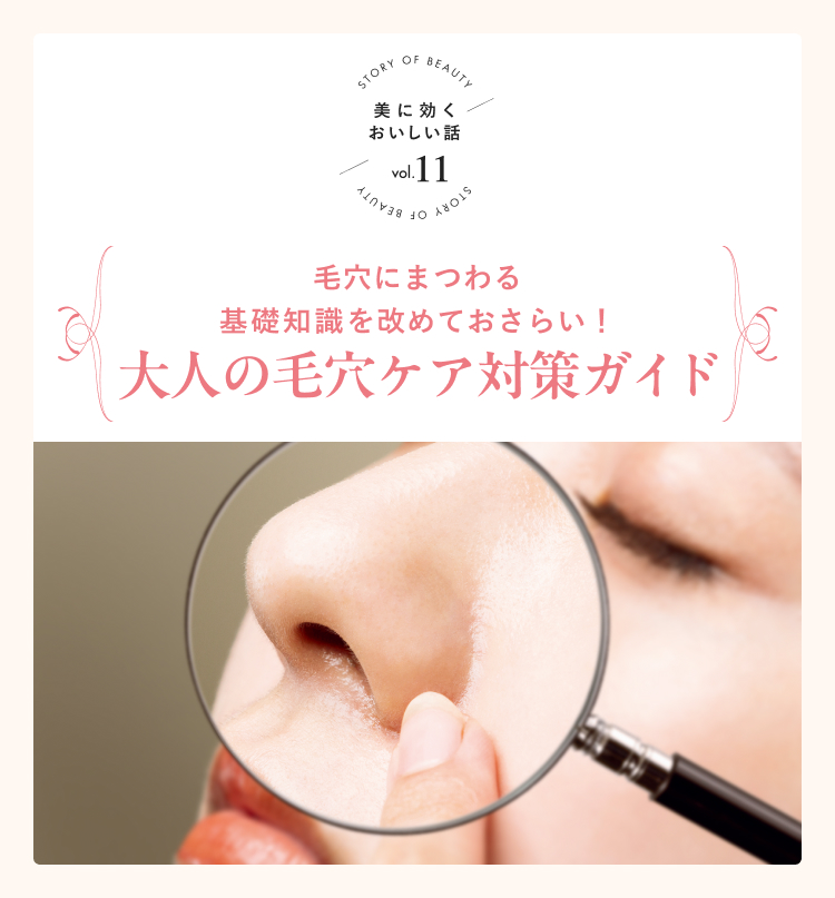 連載「美に効くおいしい話」Vol.9