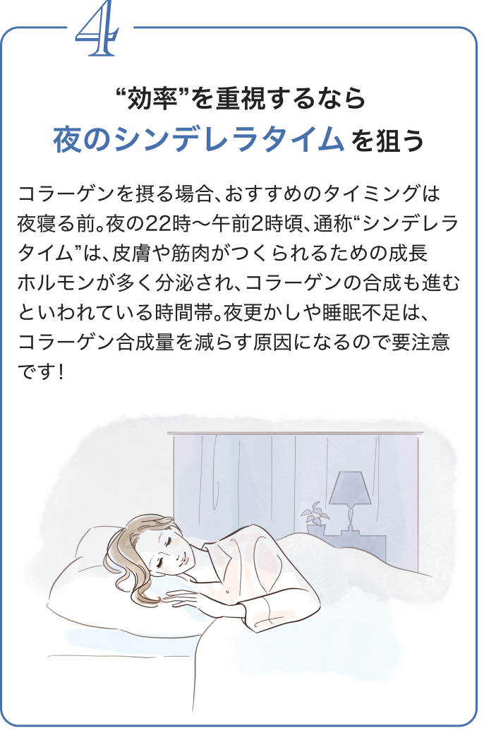 4 “効率”を重視するなら 夜のシンデレラタイム を狙う