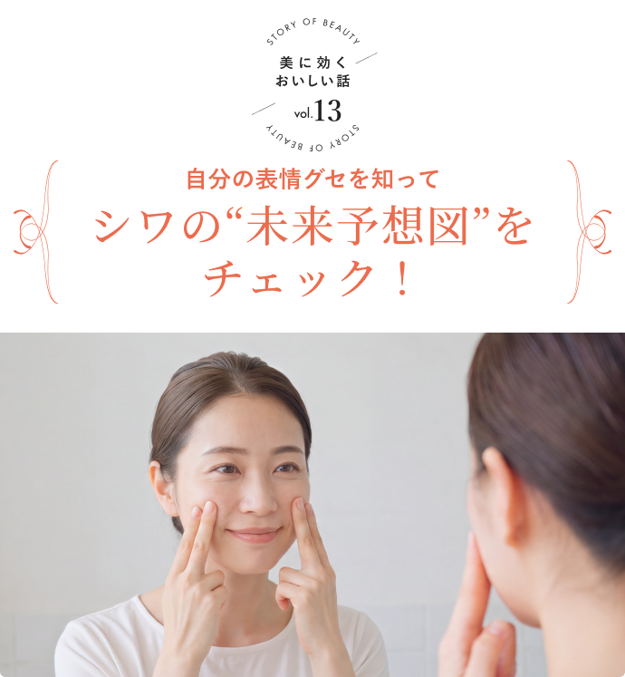連載「美に効くおいしい話」Vol.13