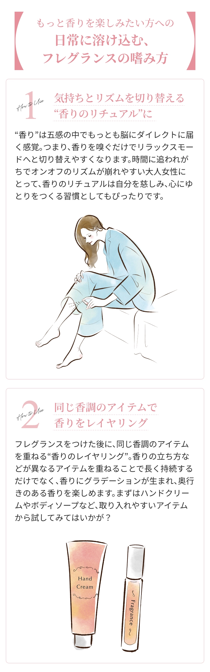 もっと香りを楽しみたい方への 日常に溶け込む、フレグランスの嗜み方
