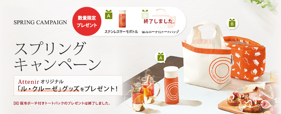 SPRING CAMPAIGN スプリングキャンペーン 数量限定プレゼント