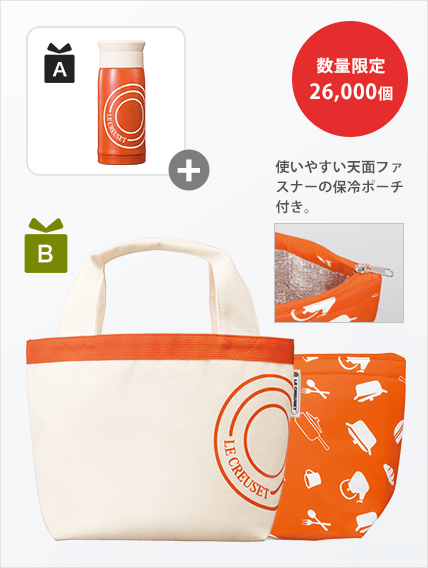 「ステンレスサーモボトル」「保冷ポーチ付トートバッグ」セット 数量限定26,000個
