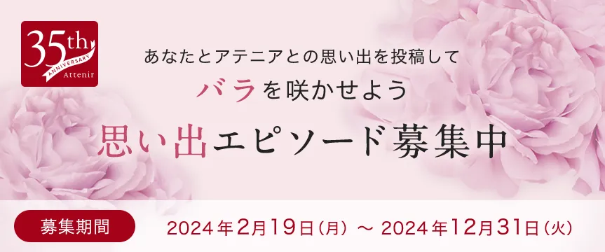 思い出エピソード募集中