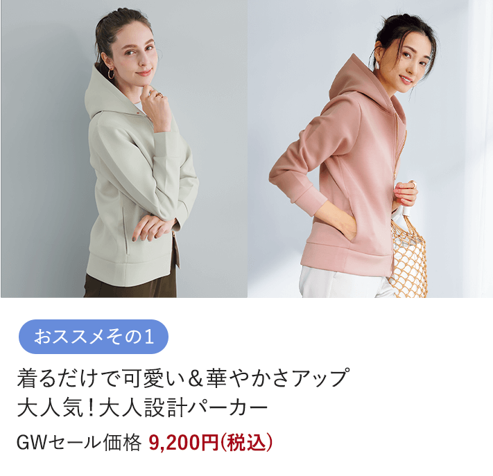 アテニア 大人設計パーカー