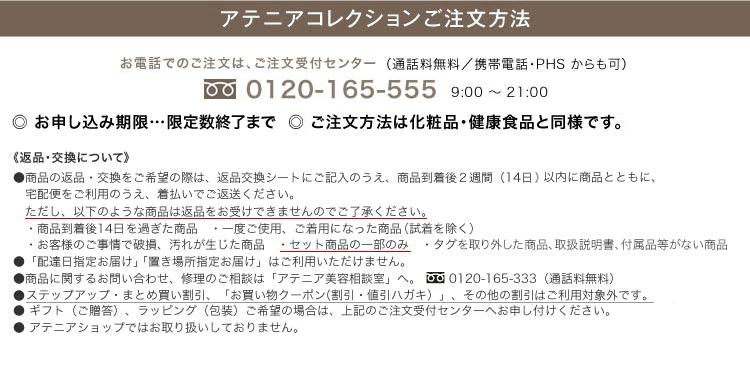 アテニアコレクションご注文方法
