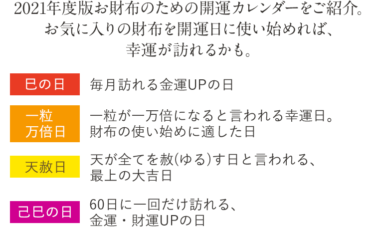 2021年版お財布のための開運カレンダー アテニア公式オンラインショップ