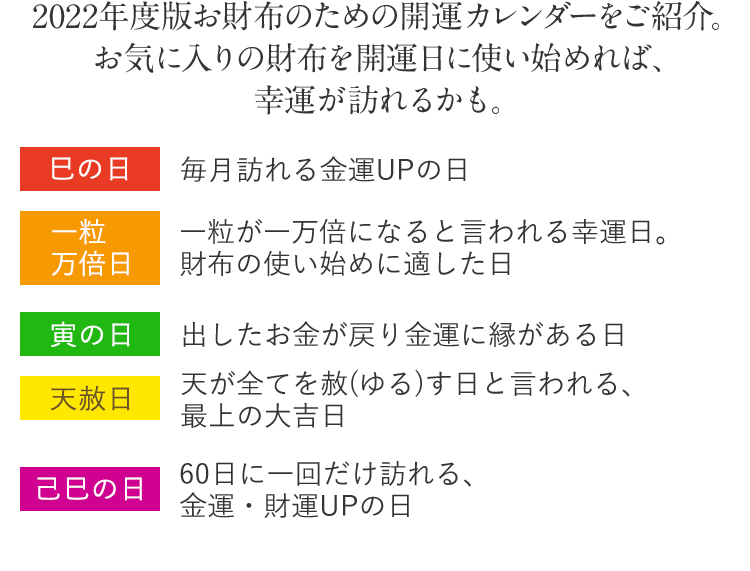 22年版お財布のための開運カレンダー アテニア公式オンラインショップ