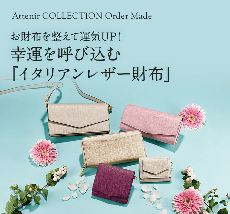 アテニアオリジナル イタリアンレザー財布 ご予約販売 アテニア公式オンラインショップ アテニアオリジナル イタリアンレザー財布 ご予約販売 アテニア公式オンラインショップ