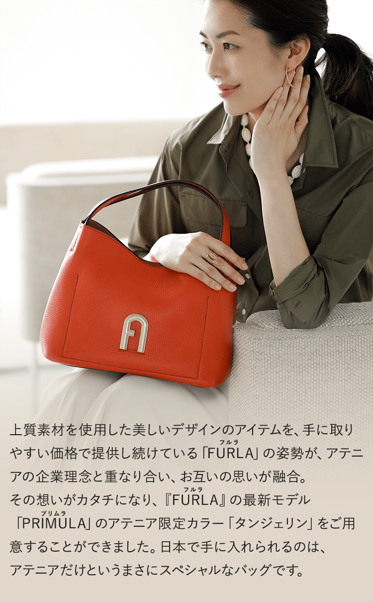 プレミアムブランド『FURLA』より新作バッグをアテニアだけの限定