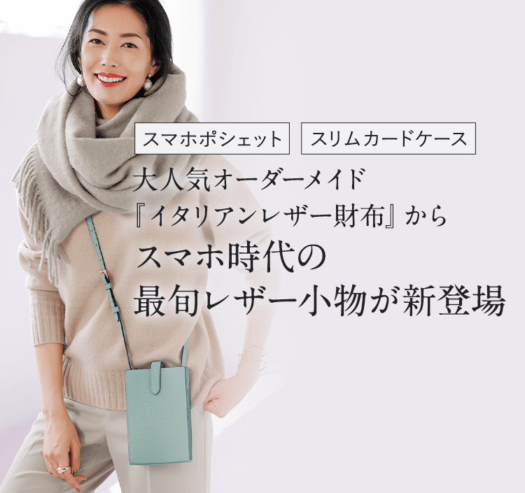 アテニアオリジナルイタリアンレザー財布 ご予約販売|アテニア公式