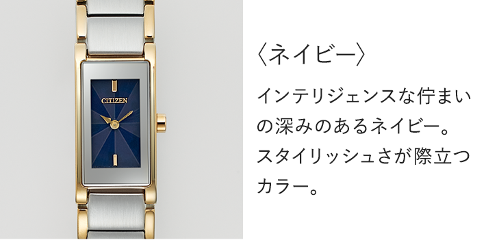 アテニア限定シチズン時計｜アテニア公式オンラインショップ