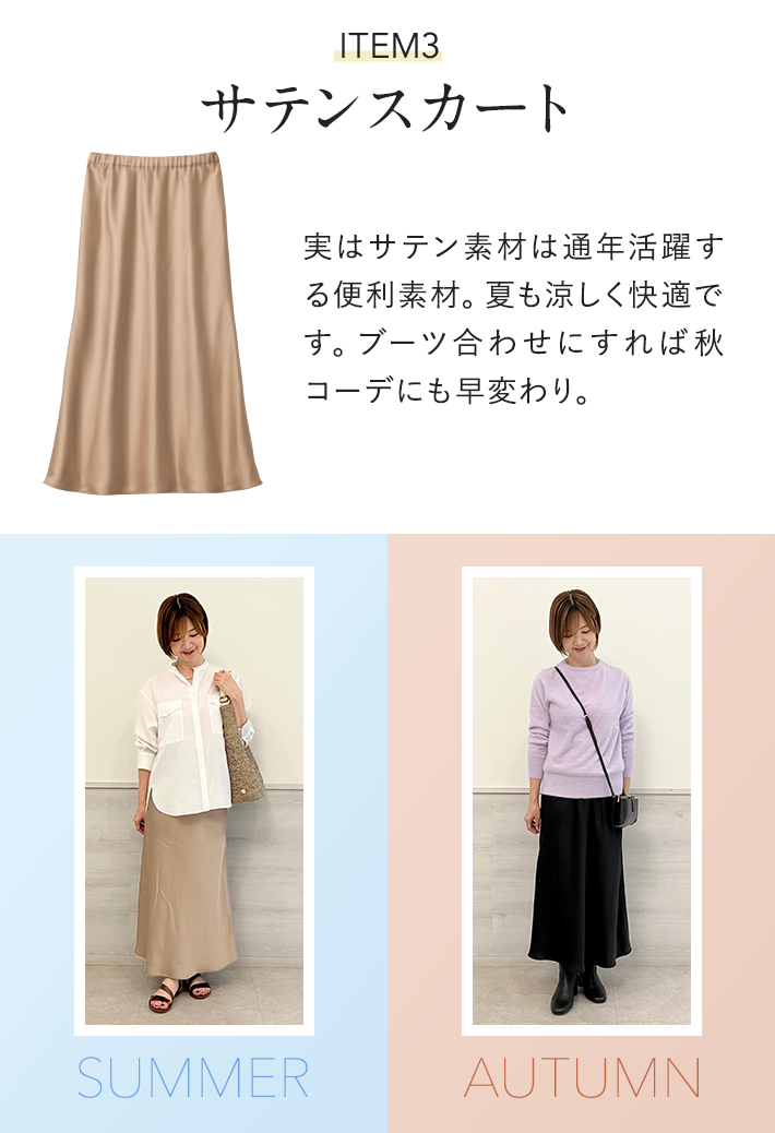 夏から秋まで着回しコーデ|アテニア公式オンラインショップ 夏から秋まで着回しコーデ|アテニア公式オンラインショップ