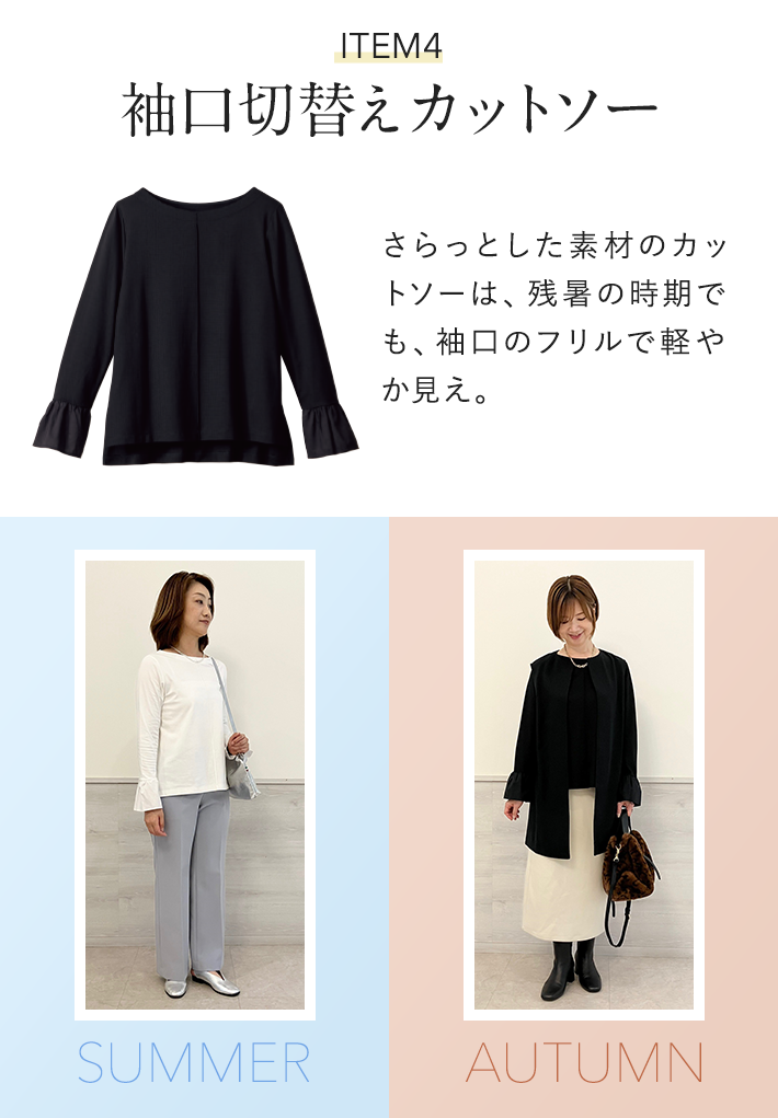 夏から秋まで着回しコーデ｜アテニア公式オンラインショップ