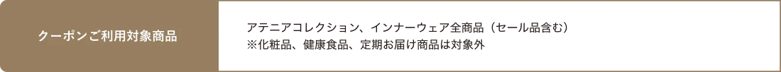 クーポンご利用条件