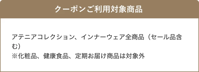 クーポンご利用条件