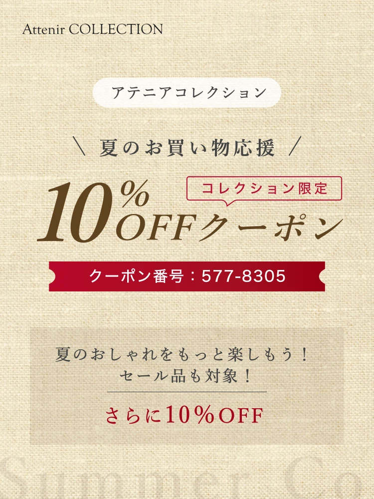 10%OFFクーポン