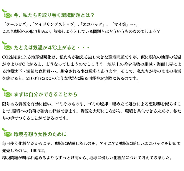 アテニアオンラインショップ